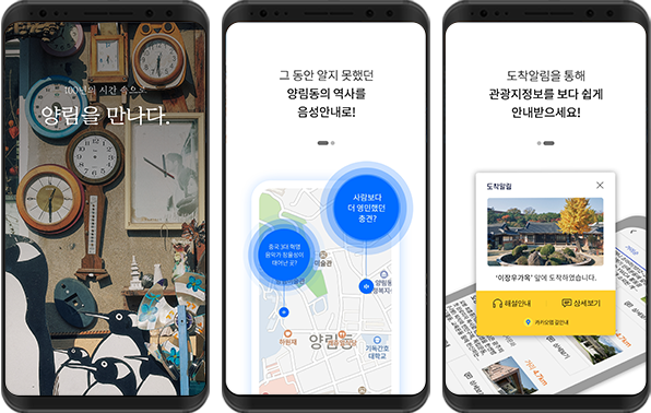 양림동 스마트투어 앱 인트로 화면(100년의 시간 속으로 양림을 만나다.), 가이드1 화면(그 동안 알지 못했던 양림동의 역사를 음성안내로!), 가이드2 화면(도착알림을 통해 관광지정보를 보다 쉽게 안내받으세요!) 캡쳐 이미지