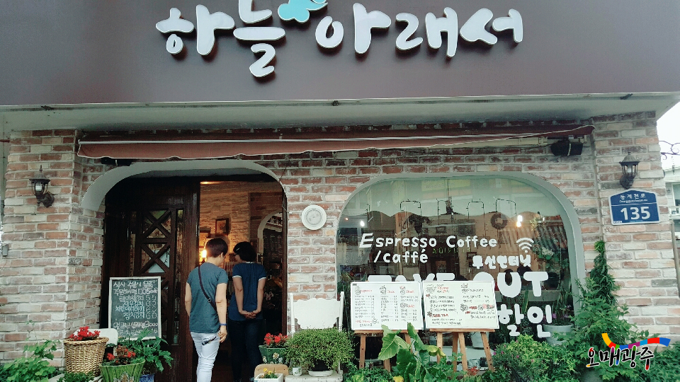 [동명동 카페, 하늘아래서] 외부 인테리어 모습