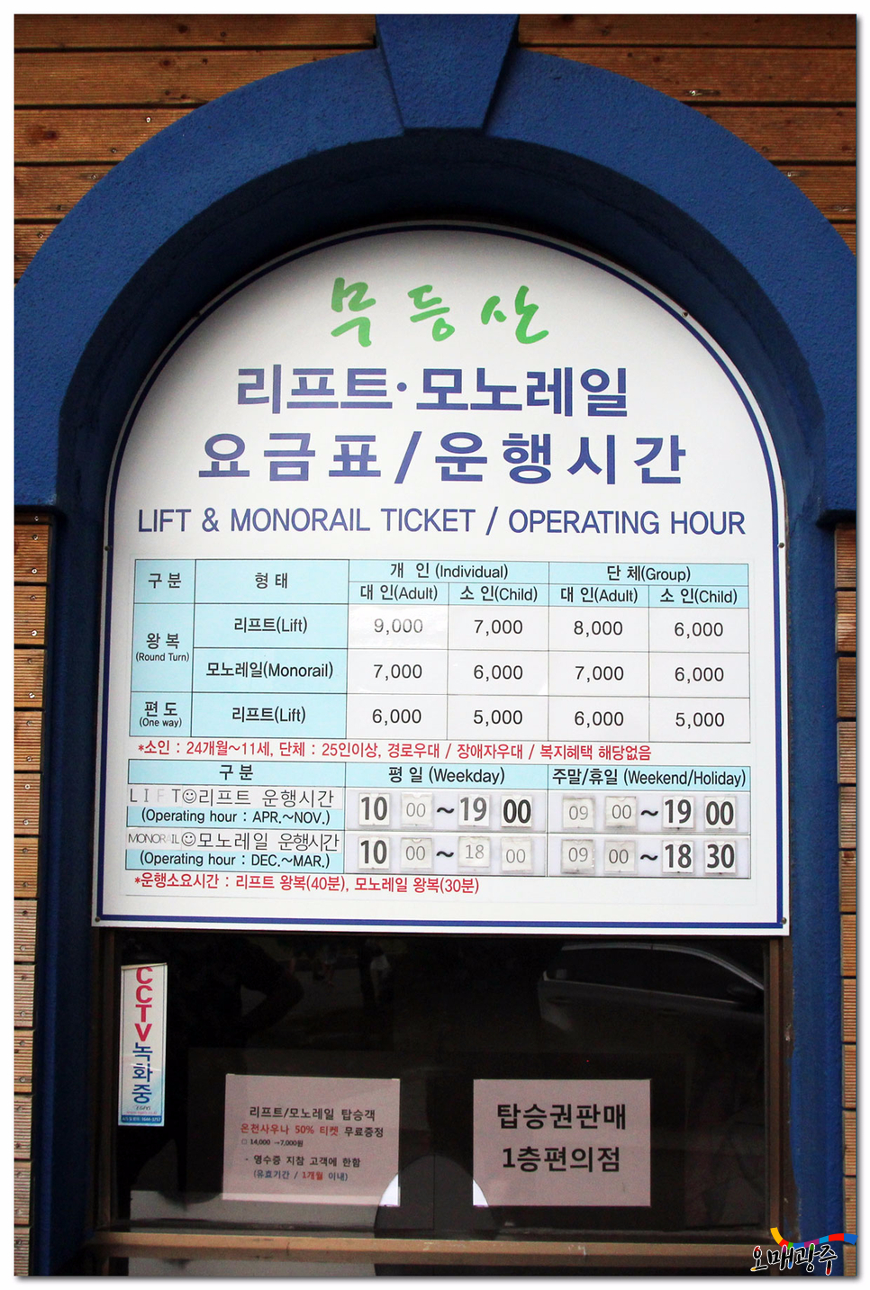 [광주 놀만한곳, 무등산 모노레일] 리프트/모노레일 가격