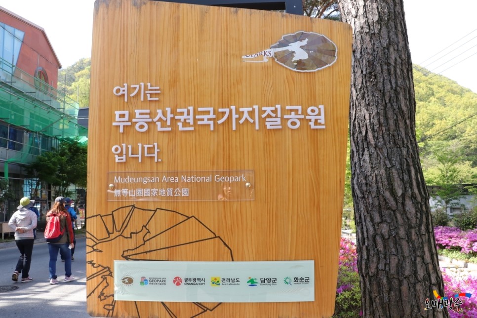 여기는 무등산권국가지질공원입니다.
