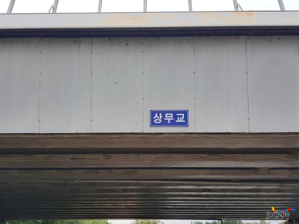 상무교
