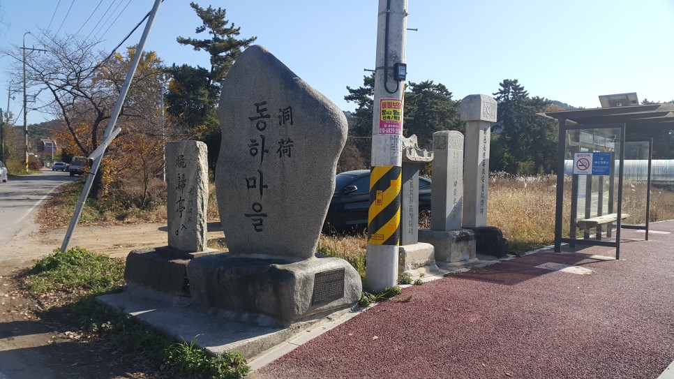 동하마을 입구