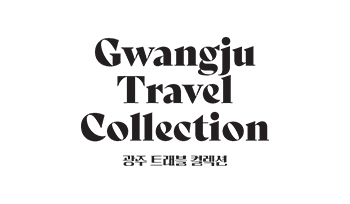 Gwangju Travel Collection. 광주 트래블 컬렉션