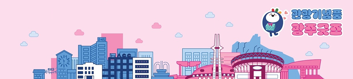 관광기념품 관광굿즈