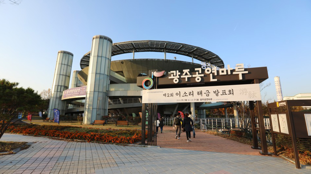 광주공연마루 1