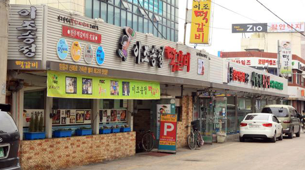 송정떡갈비거리 3