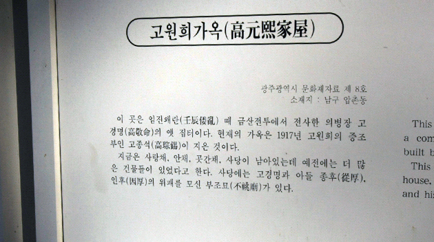고원희 가옥 7