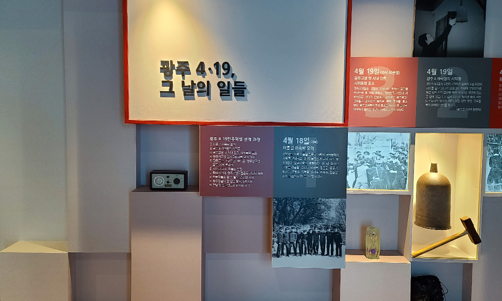 4·19민주혁명 역사관 4