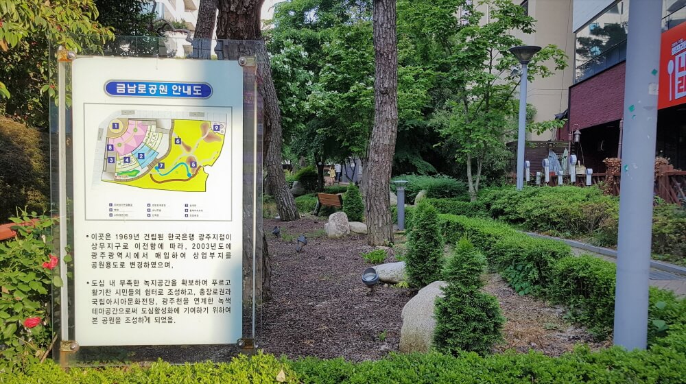 금남로공원 10