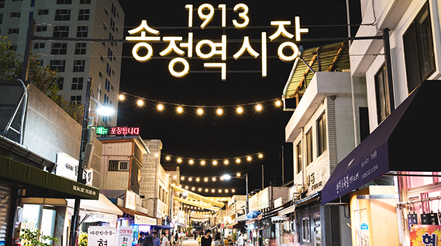 1913 송정역시장 4