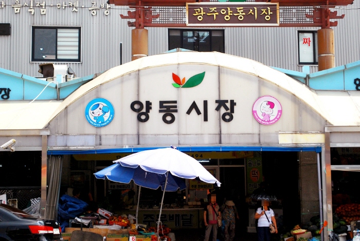 양동시장 1