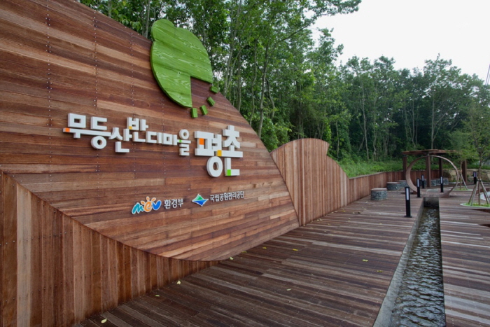무등산 반디마을 평촌 1